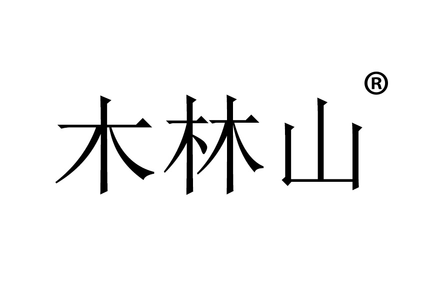 木林山